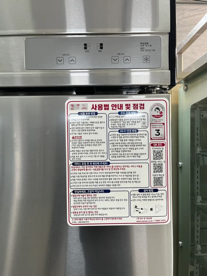 스타리온 45박스 냉장냉동고 간냉식 중고 1등급 상품 사진 5