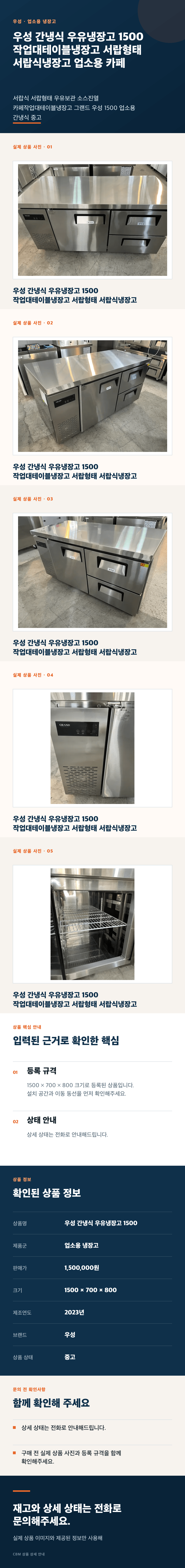 우성 간냉식 우유냉장고 1500 작업대테이블냉장고 서랍형태 서랍식냉장고 업소용 카페 상세페이지