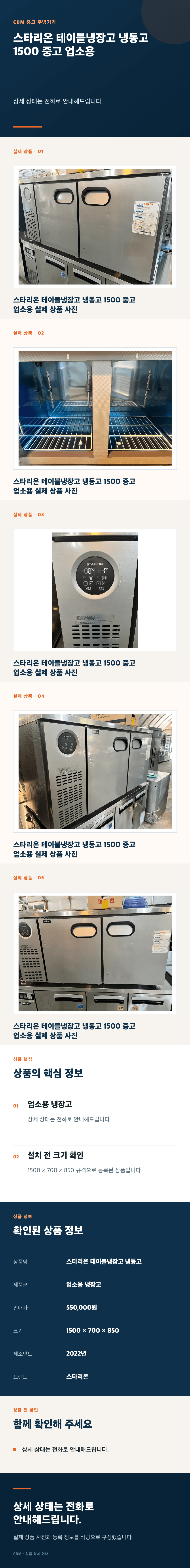 스타리온 테이블냉장고 냉동고 1500 중고 업소용 상세페이지