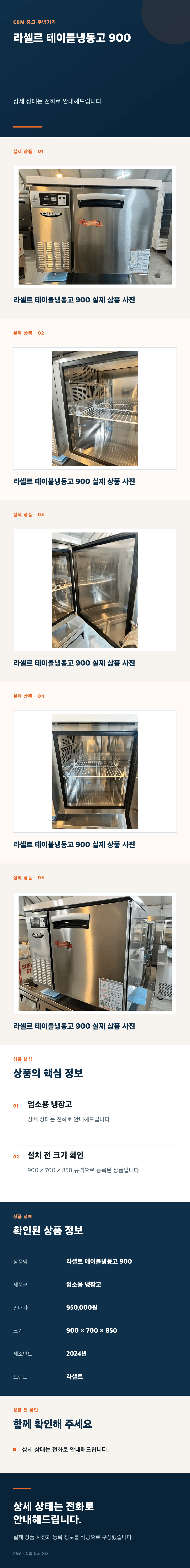 라셀르 테이블냉동고 900 상세페이지