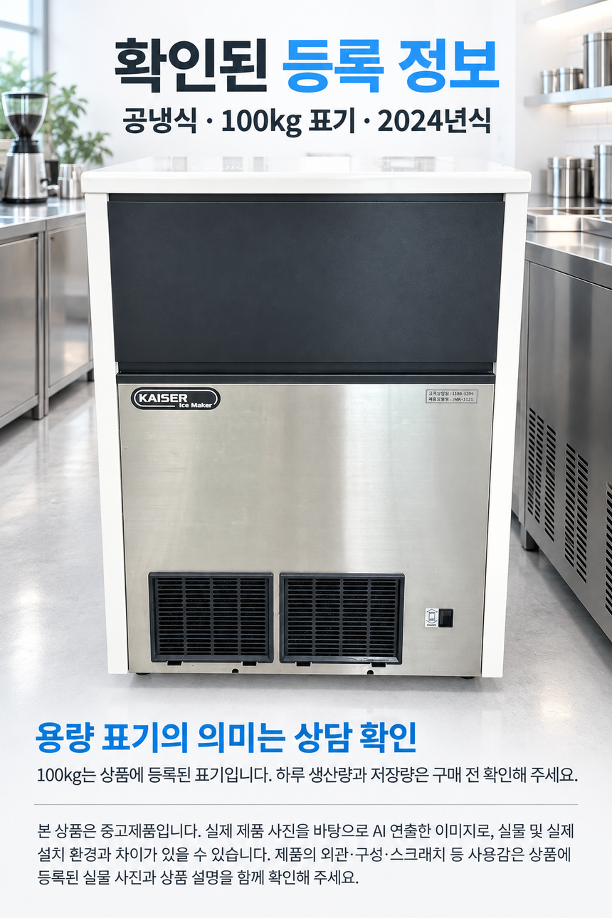 카이저 제빙기 중고 100kg 공냉식 상세페이지 3