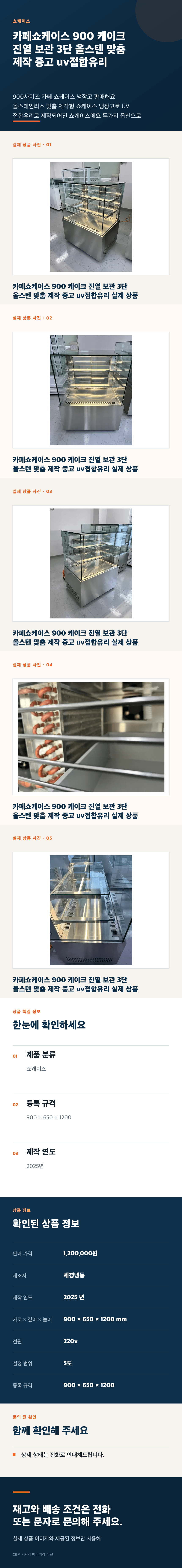 카페쇼케이스 900 케이크 진열 보관 3단 올스텐 맞춤 제작 중고 uv접합유리 상세페이지
