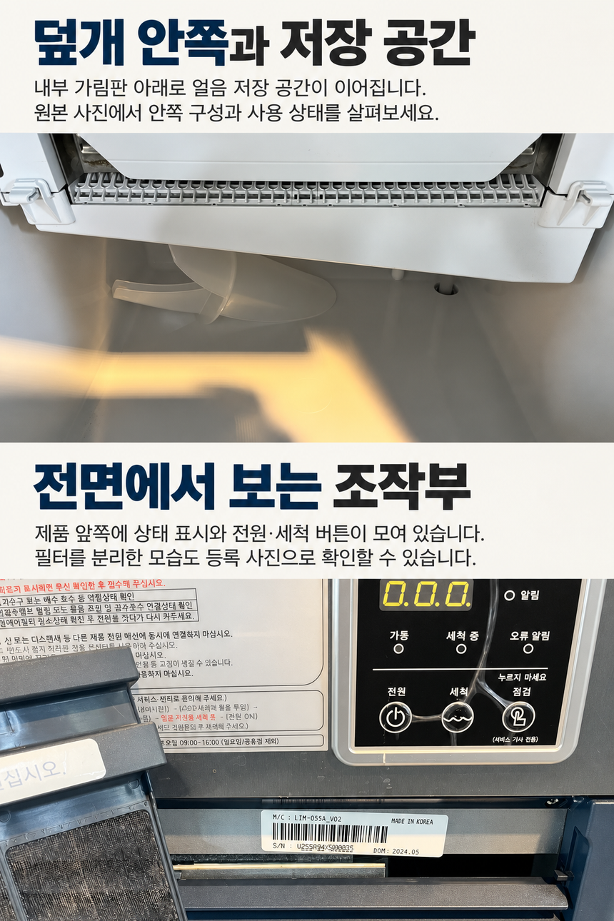 라셀르 제빙기 중고 상세페이지 2
