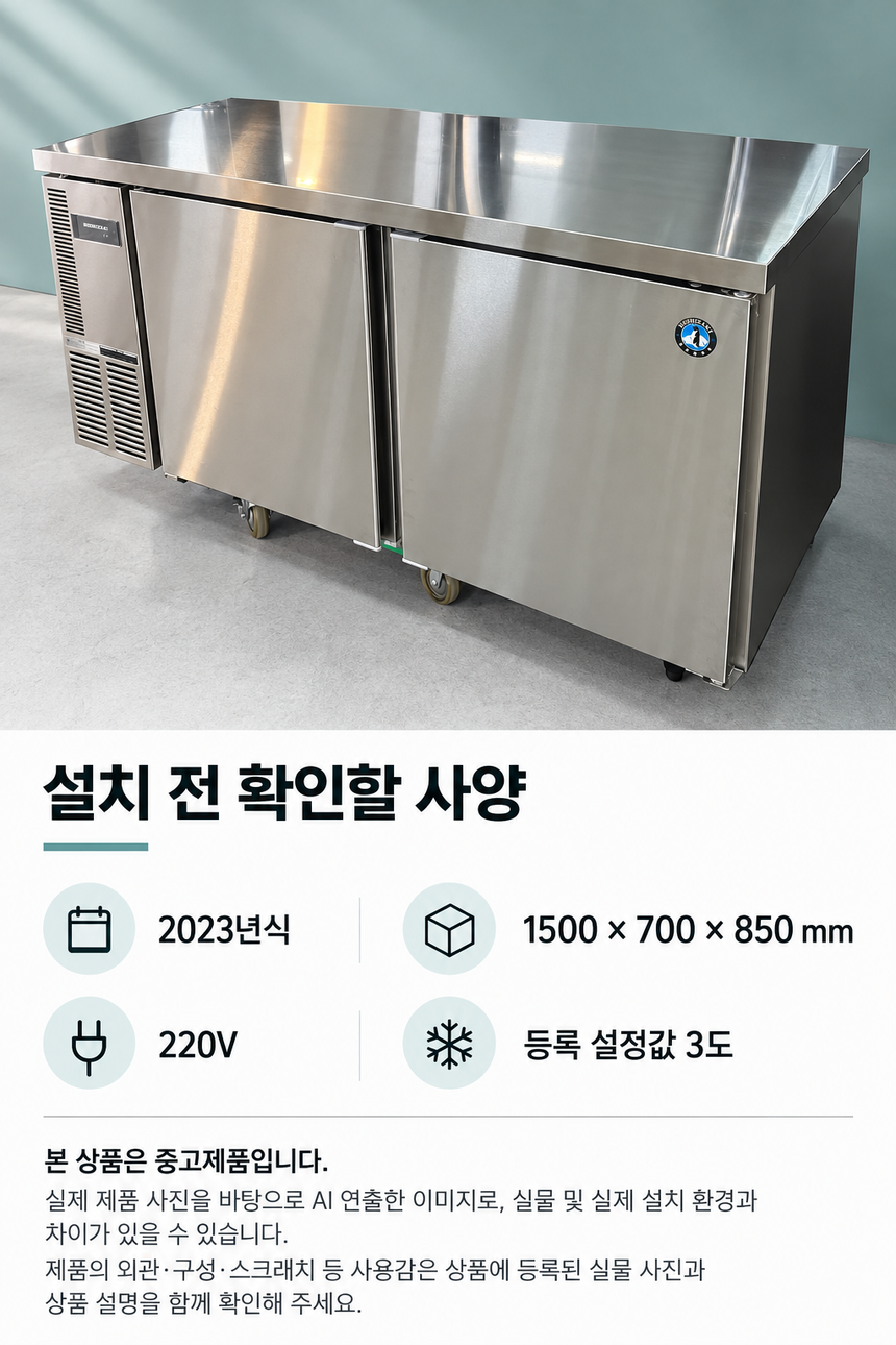 호시자키 테이블냉장고 1500 중고 상세페이지 3