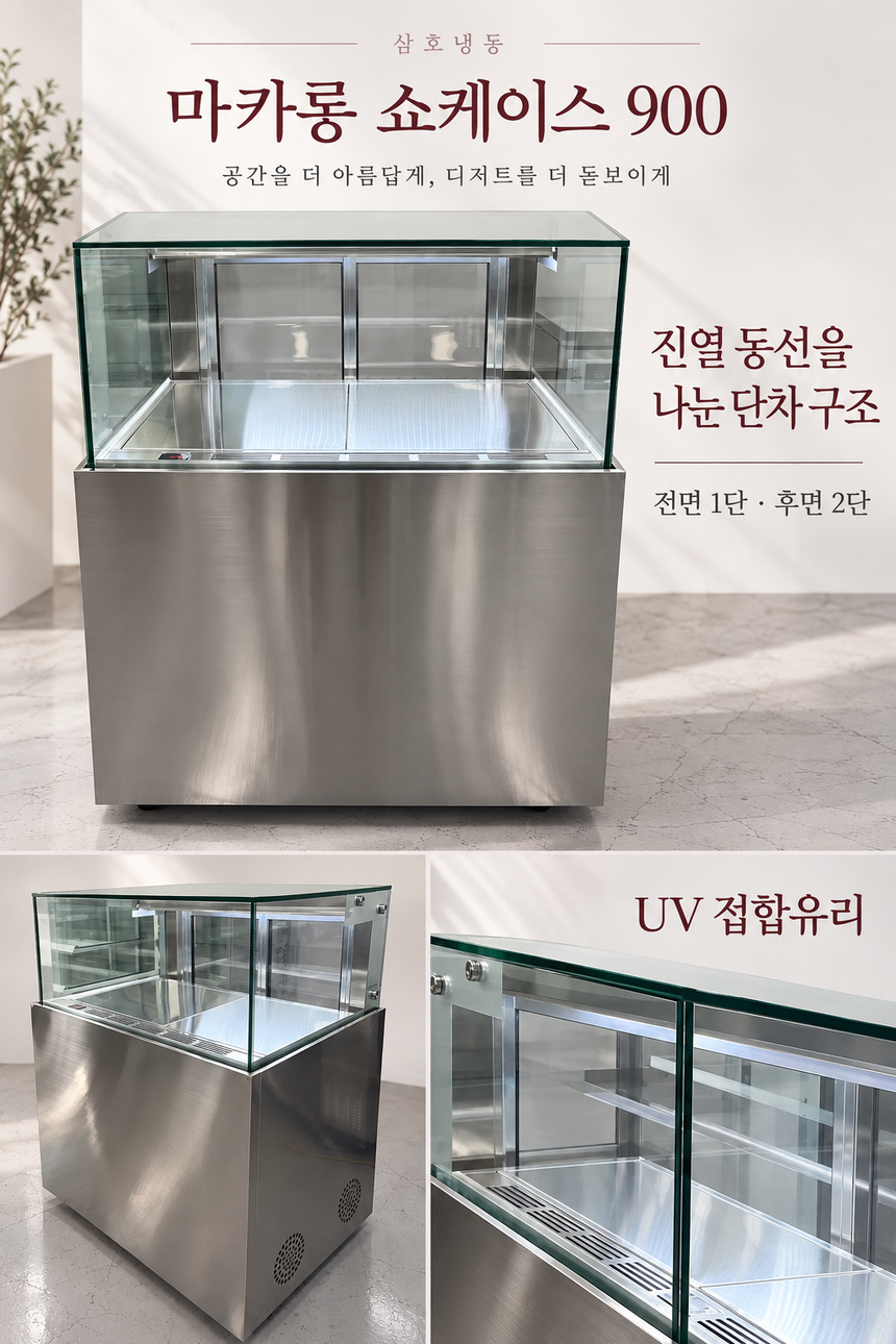 마카롱쇼케이스 900 중고 상세페이지 2