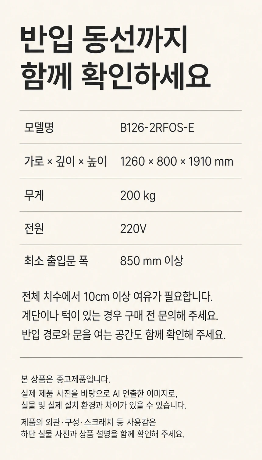 부성 에베레스트 45박스 냉장냉동고 간냉식 중고 상세페이지 3