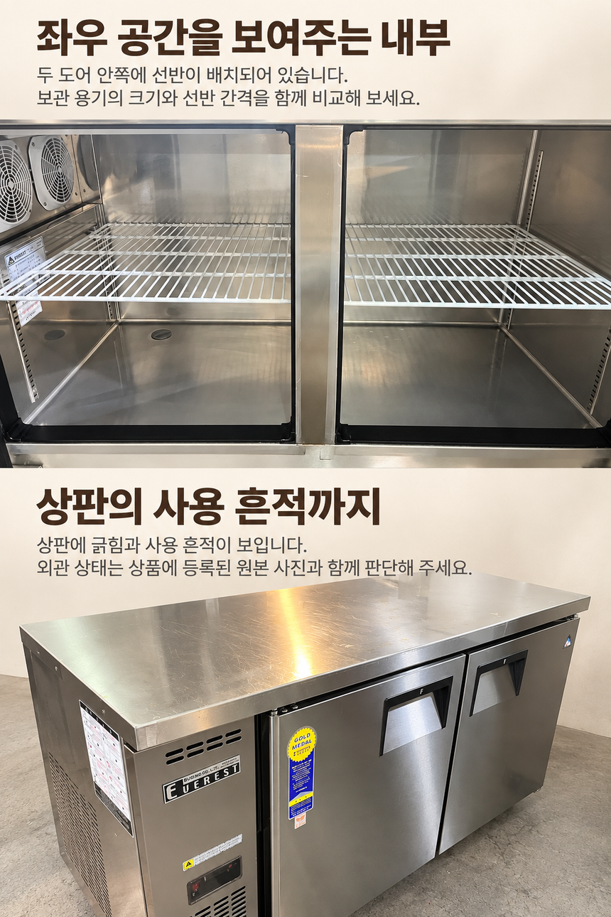 부성 에베레스트 테이블냉동고 1500 중고 간냉식 상세페이지 2