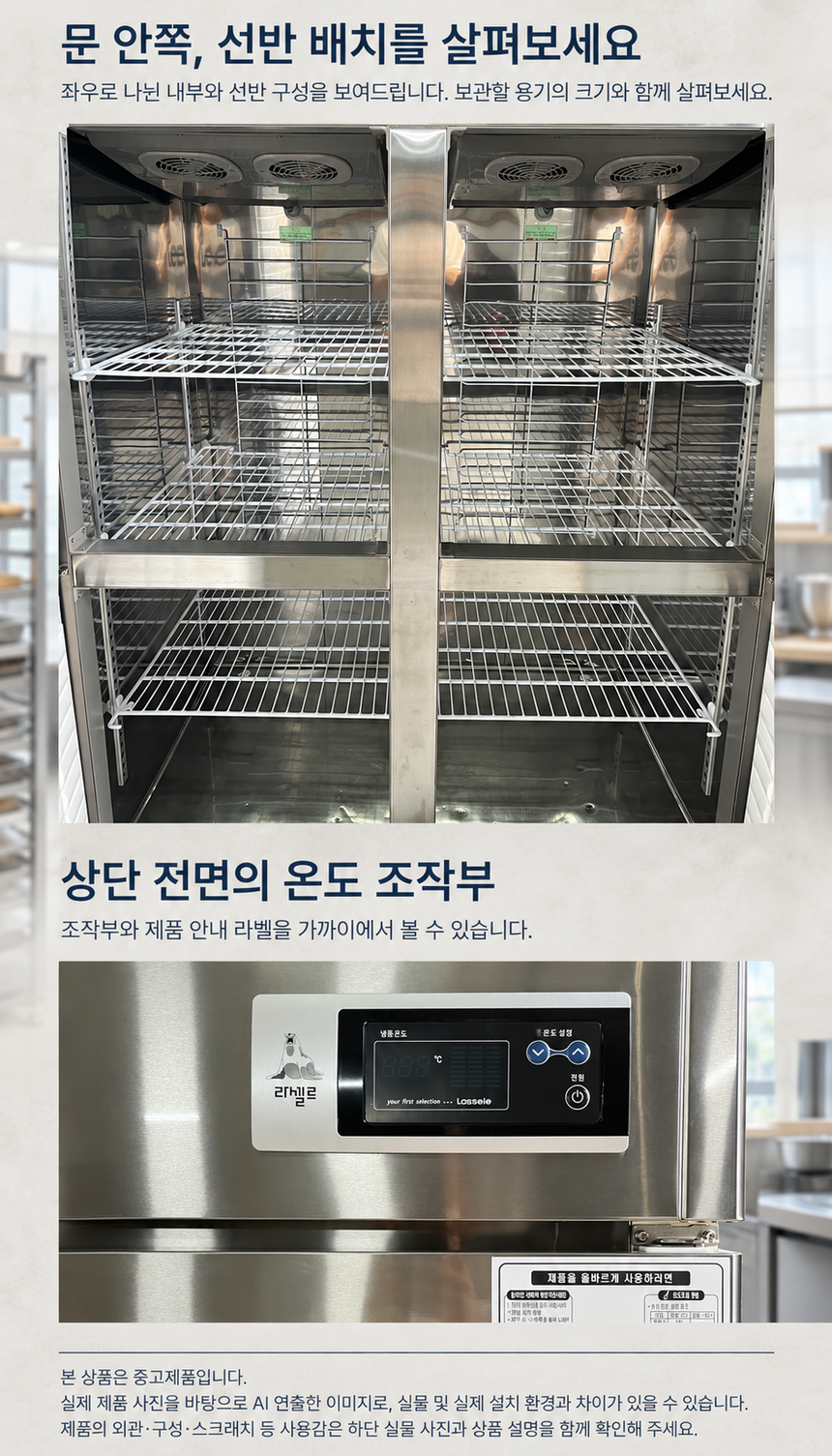 라셀르 45박스 냉동고 간냉식 중고 상세페이지 2