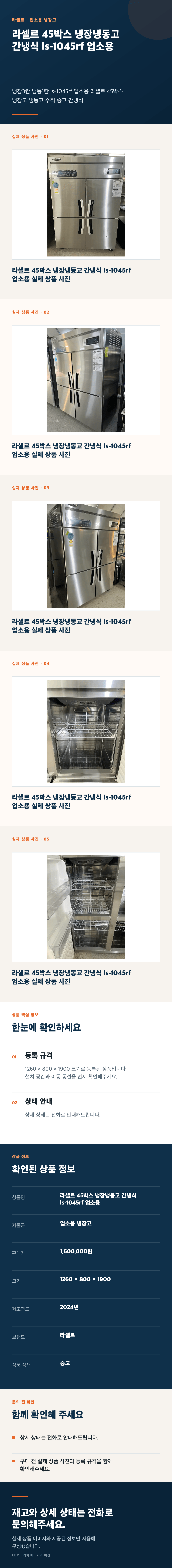 라셀르 45박스 냉장냉동고 간냉식 ls-1045rf 업소용 상세페이지