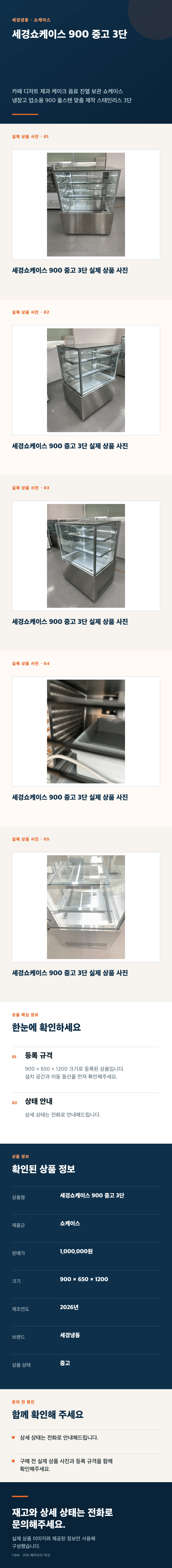 세경쇼케이스 900 중고 3단 상세페이지