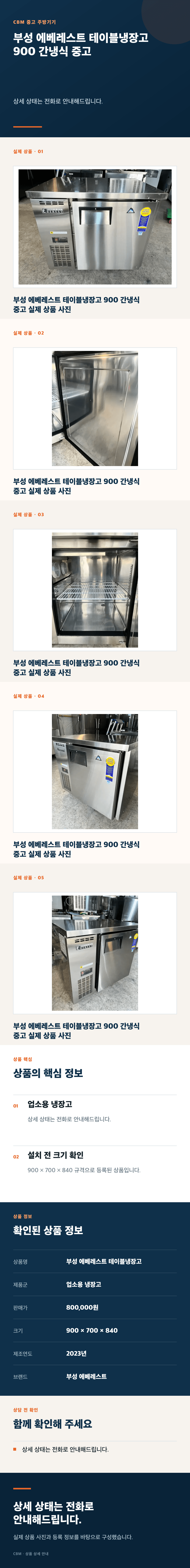 부성 에베레스트 테이블냉장고 900 간냉식 중고 상세페이지