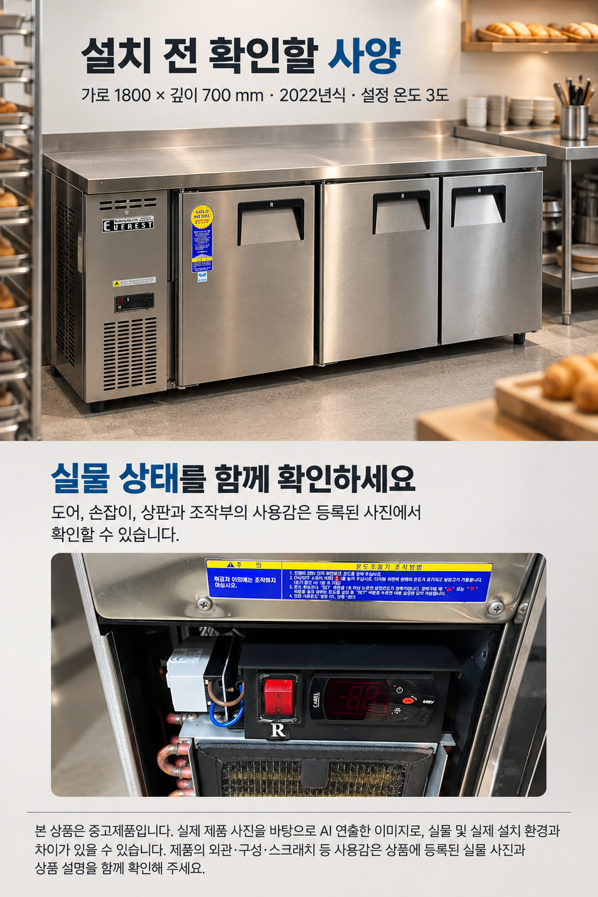 부성 에베레스트 테이블냉장고 1800 간냉식 중고 상세페이지 3