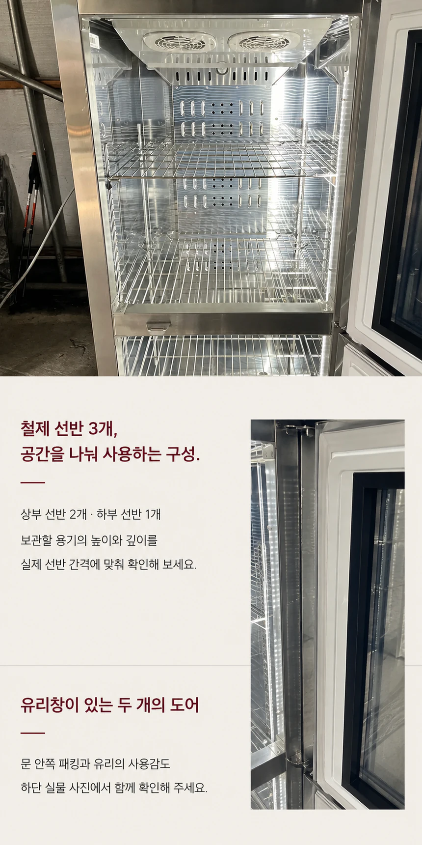 라셀르 25박스 숙성고 중고 간냉식 고기냉장고 정육 수직 상세페이지 2
