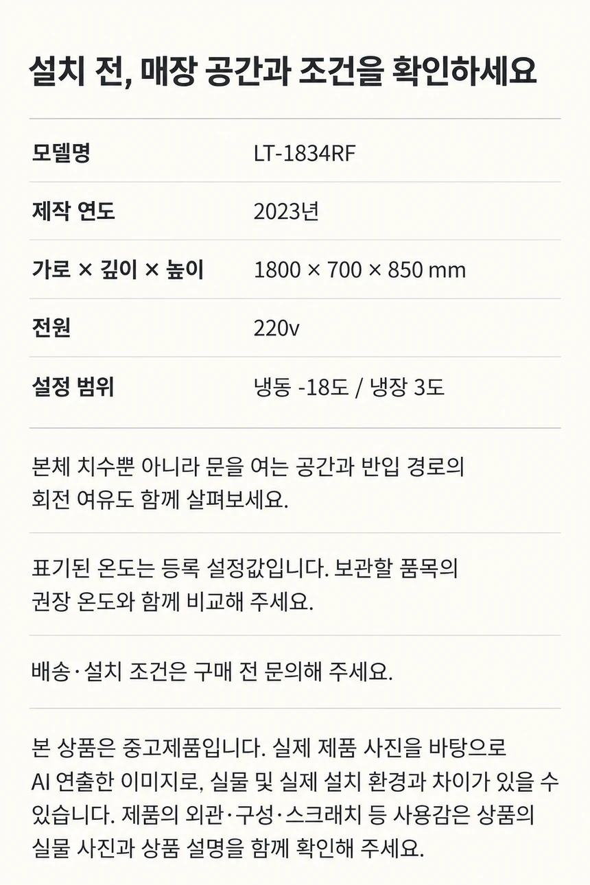 라셀르 테이블냉장냉동고 1800 중고 간냉식 상세페이지 3