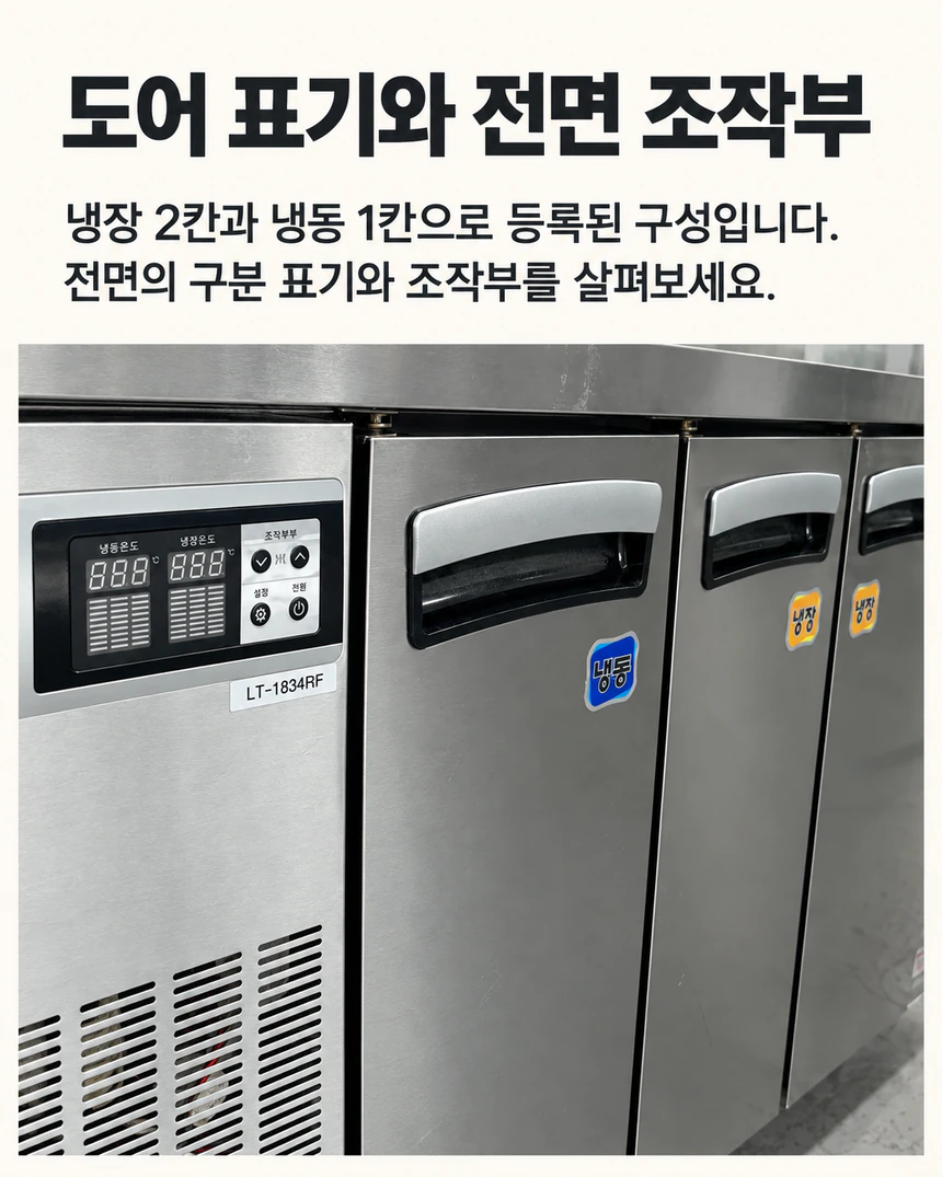 라셀르 테이블냉장냉동고 1800 중고 간냉식 상세페이지 2