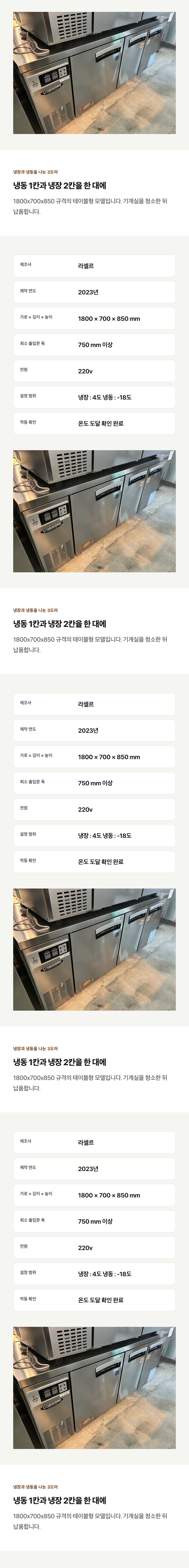 라셀르 테이블 냉장냉동고 1800 간냉식 중고 LT-1834RF 업소용 카페 3도어 상세페이지