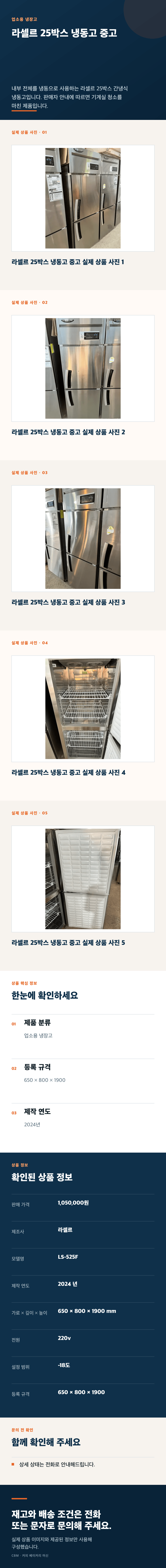라셀르 25박스 냉동고 중고 상세페이지