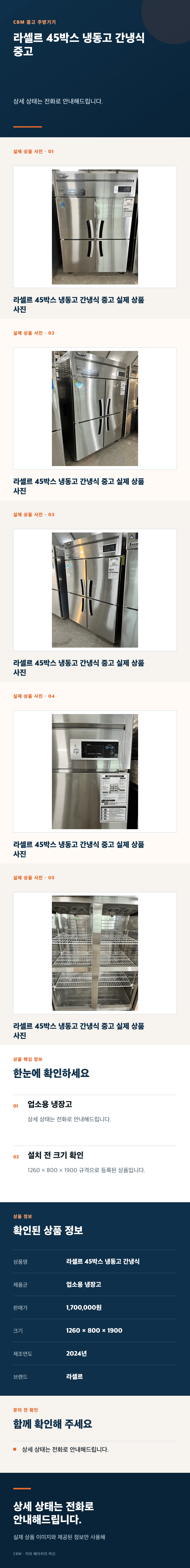 라셀르 45박스 냉동고 간냉식 중고 상세페이지