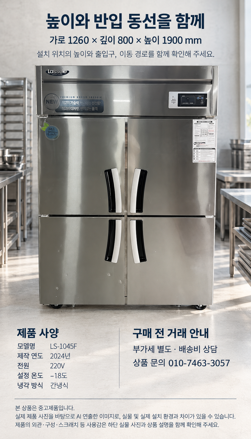 라셀르 45박스 냉동고 간냉식 중고 상세페이지 3
