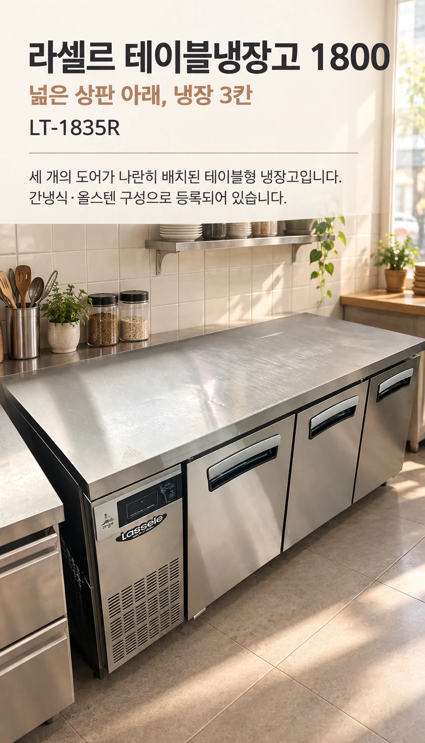 라셀르 테이블냉장고 1800 중고 상세페이지 1