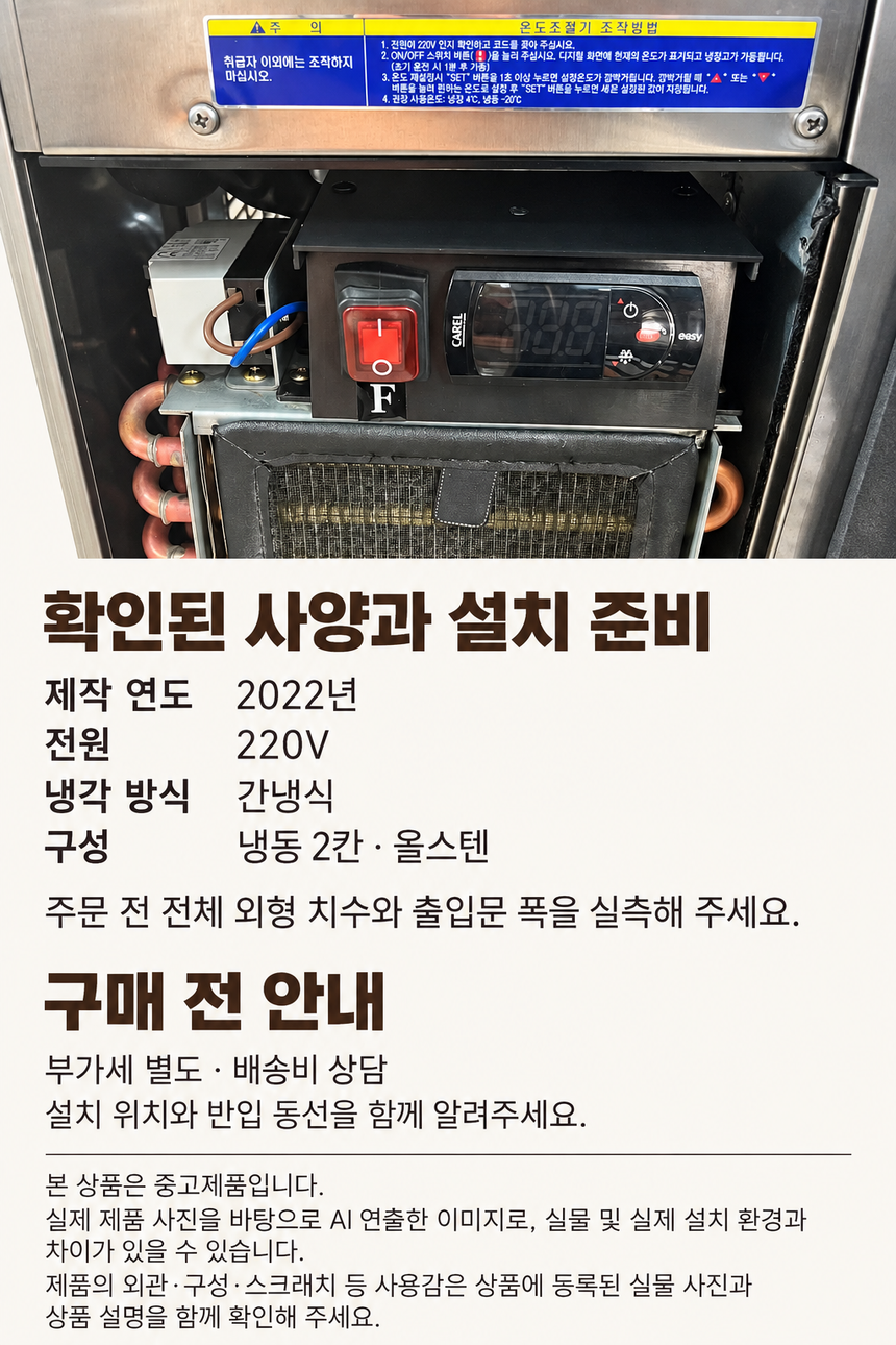 부성 에베레스트 테이블냉동고 1500 중고 간냉식 상세페이지 3