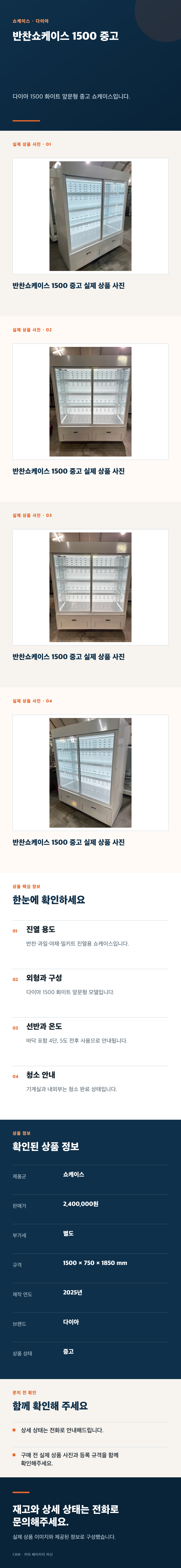 반찬쇼케이스 1500 중고 상세페이지