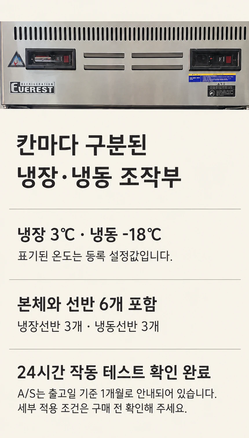 부성 에베레스트 45박스 냉장냉동고 간냉식 중고 상세페이지 2