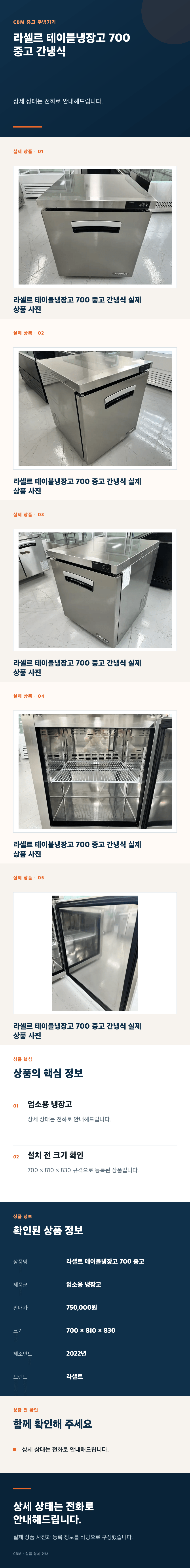 라셀르 테이블냉장고 700 중고 간냉식 상세페이지