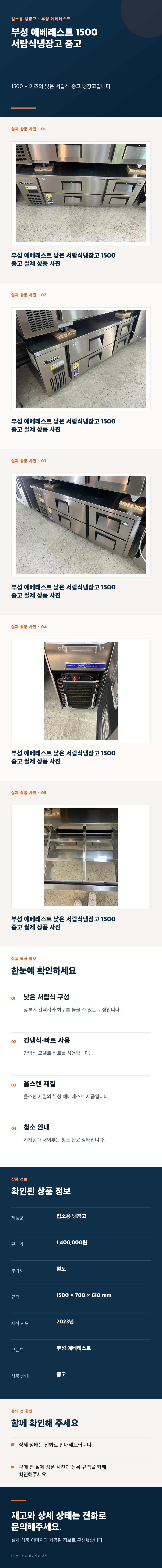 부성 낮은서랍식냉장고 1500 중고 상세페이지