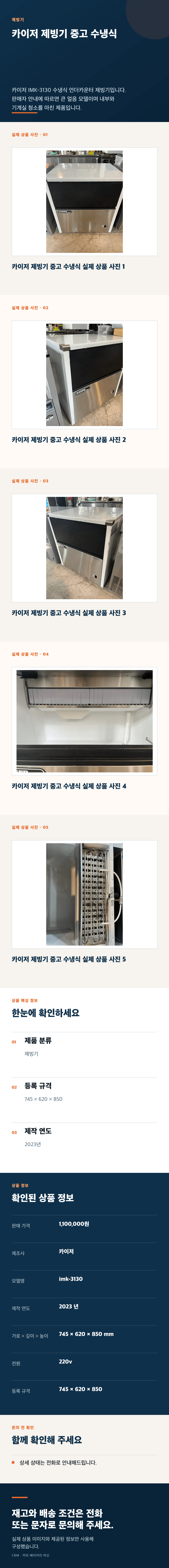 카이저 제빙기 수냉식 중고 상세페이지