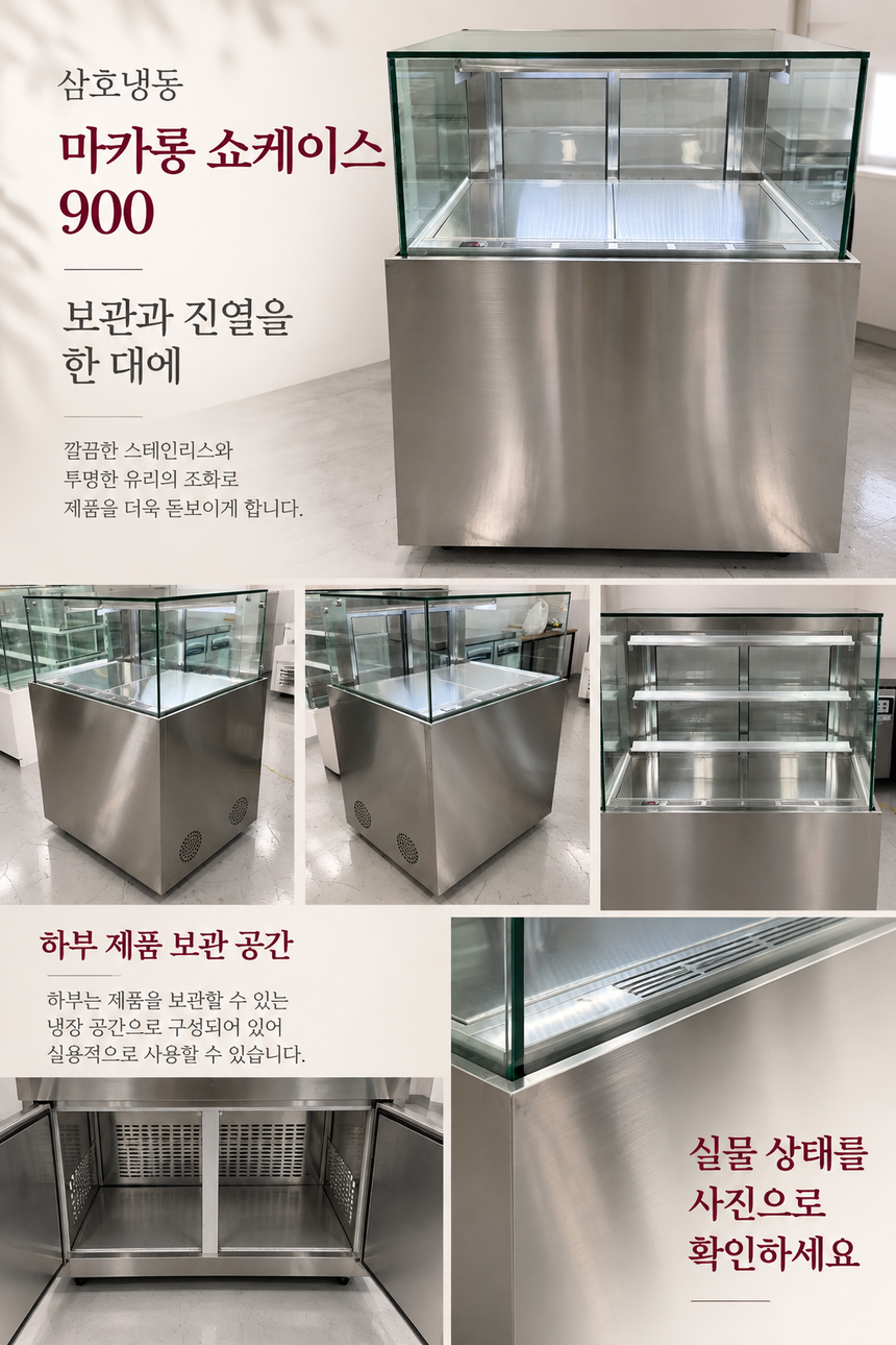 마카롱쇼케이스 900 중고 상세페이지 3