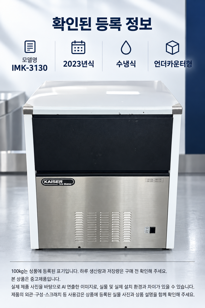 카이저 제빙기 중고 상세페이지 3