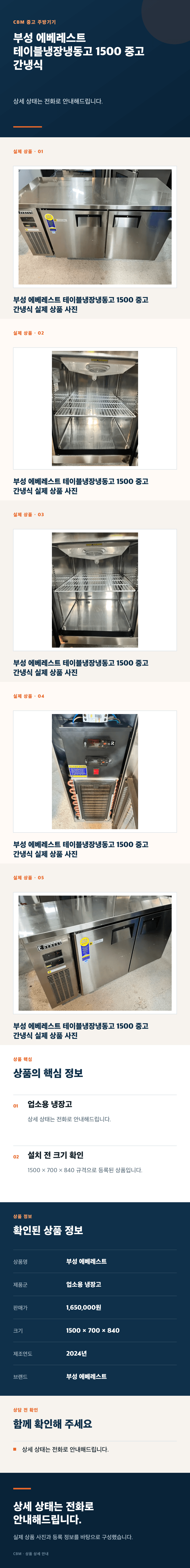 부성 에베레스트 테이블냉장냉동고 1500 중고 간냉식 상세페이지