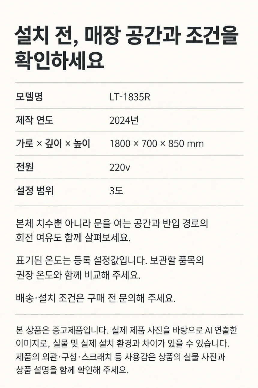 라셀르 테이블냉장고 1800 중고 상세페이지 3