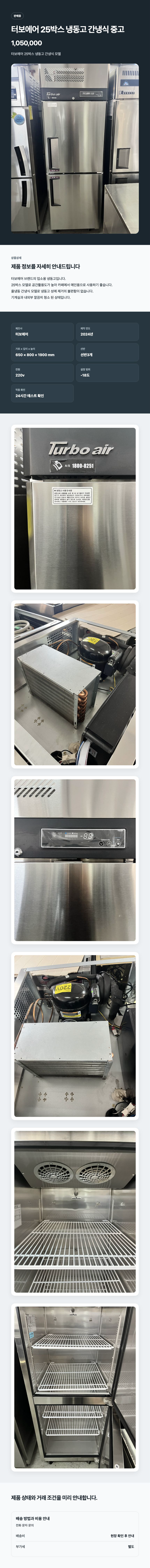 터보에어 25박스 냉동고 간냉식 중고 상세페이지