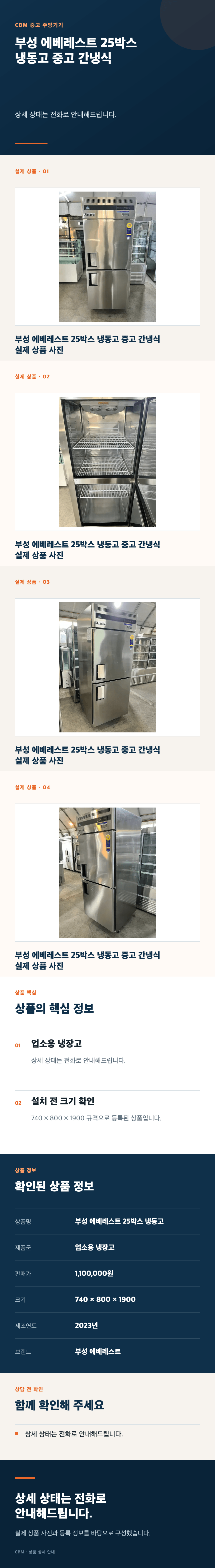 부성 에베레스트 25박스 냉동고 중고 간냉식 상세페이지