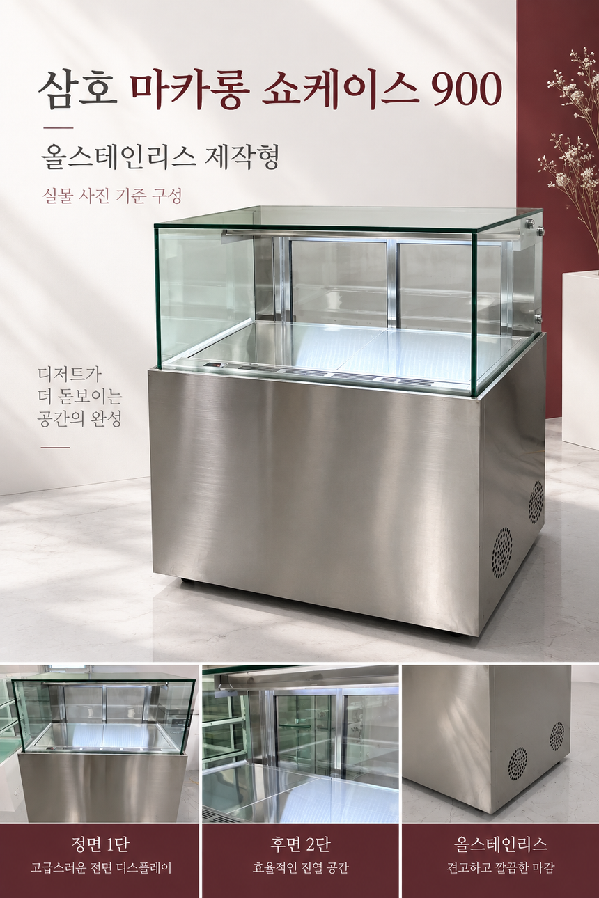 마카롱쇼케이스 900 중고 상세페이지 1