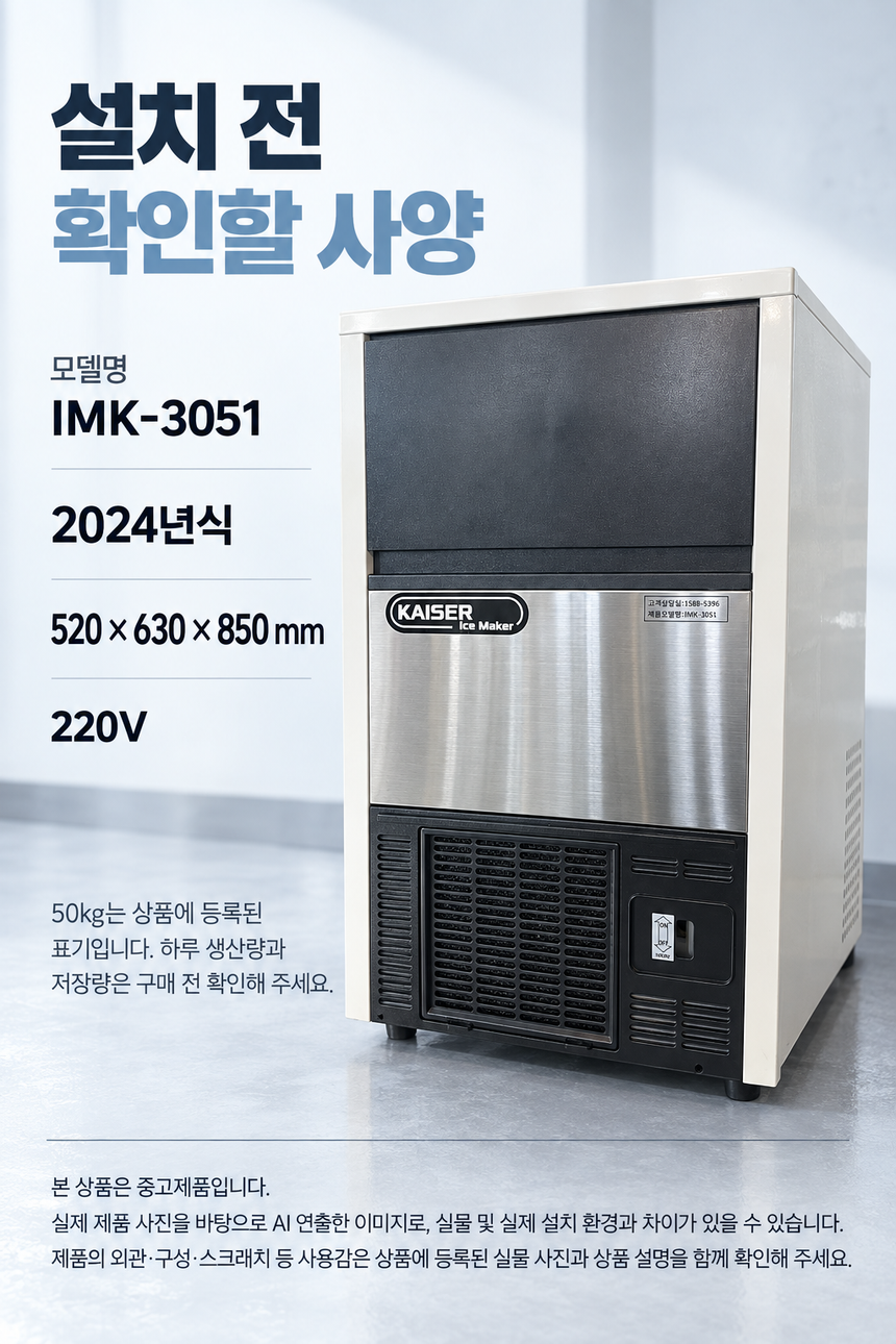 카이저 제빙기 중고 50kg 업소용 카페 상세페이지 3