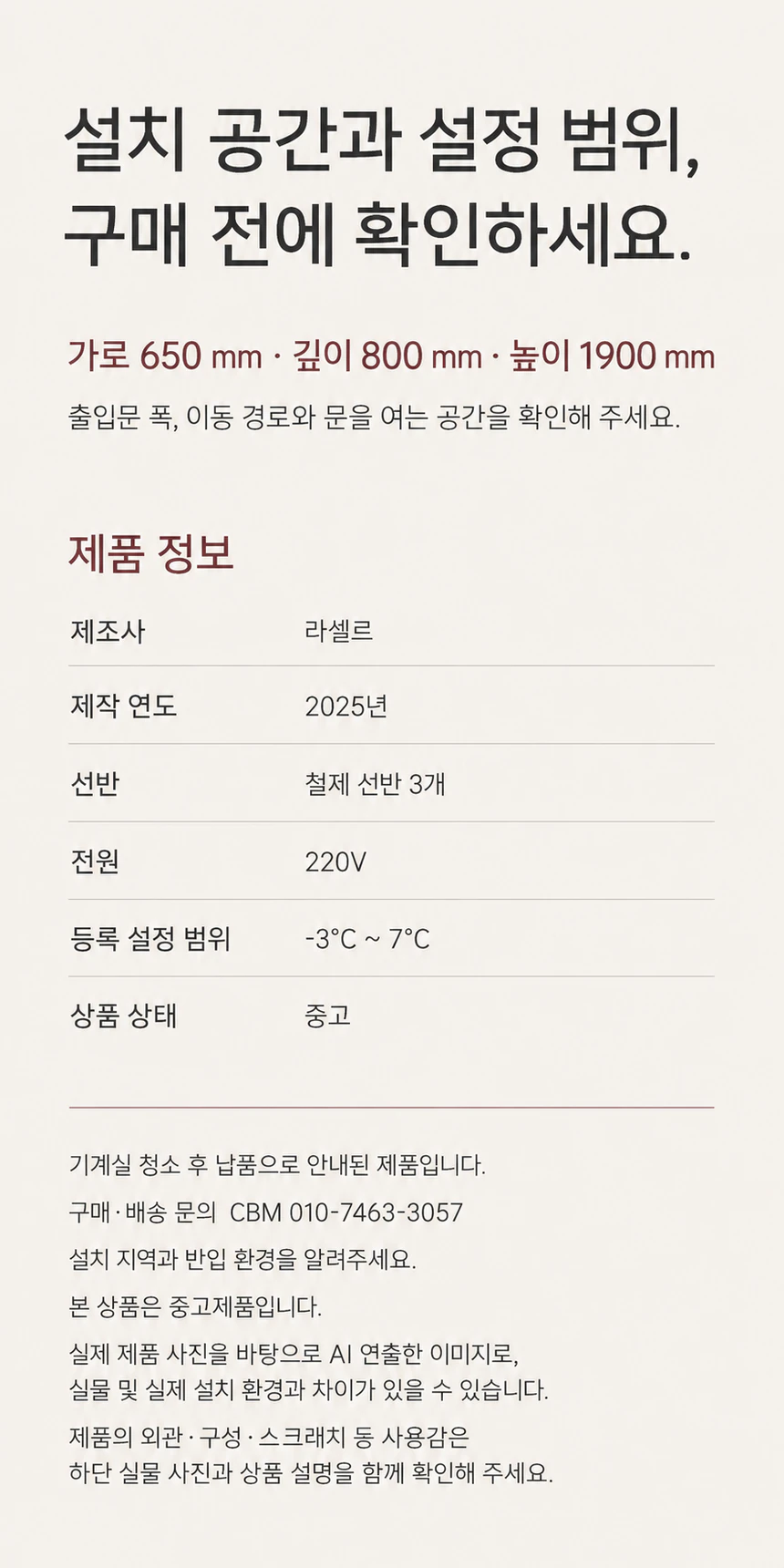 라셀르 25박스 숙성고 중고 간냉식 고기냉장고 정육 수직 상세페이지 3