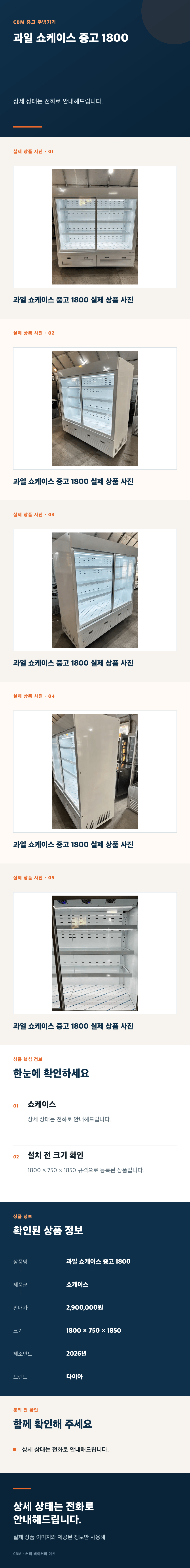 과일 쇼케이스 중고 1800 상세페이지