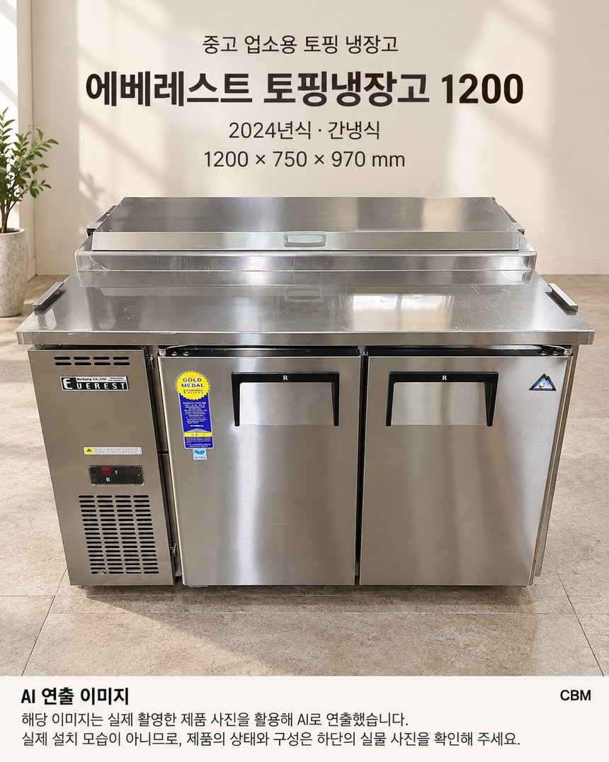 부성 토핑냉장고 1200 간냉식 중고 밧드 바트 업소용 샐러드 피자 · AI 연출 이미지