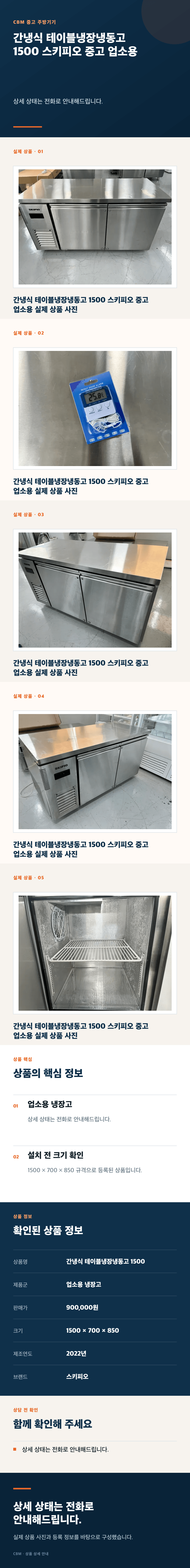 간냉식 테이블냉장냉동고 1500 스키피오 중고 업소용 상세페이지