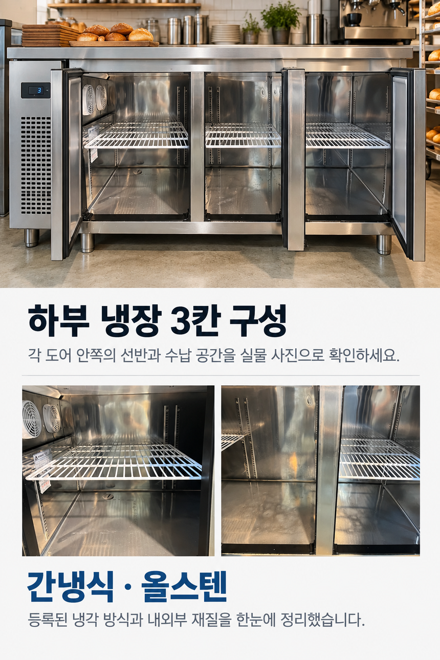 부성 에베레스트 테이블냉장고 1800 간냉식 중고 상세페이지 2