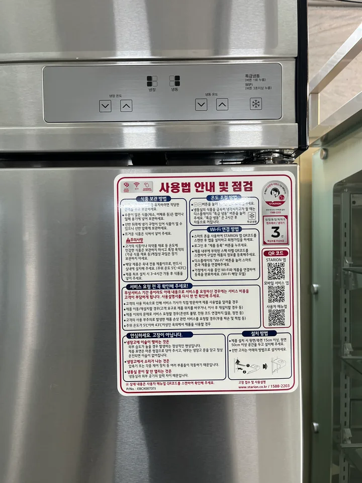 스타리온 45박스 냉장냉동고 간냉식 중고 1등급 상품 사진 5